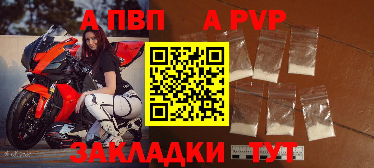 А ПВП кристаллы  Альфа ПВП  Вход с VPN  Alpha PVP VHQ  Строитель  купить закладку  APVP мука 