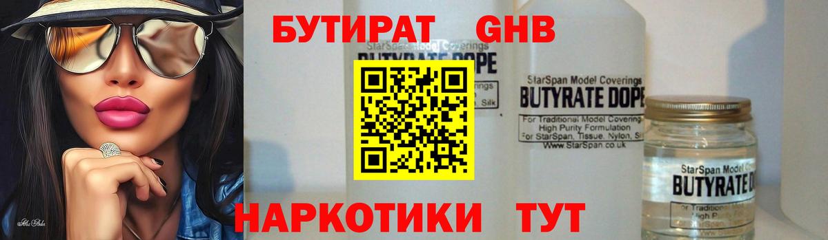 Бутират вода  Вход с VPN  Строитель 