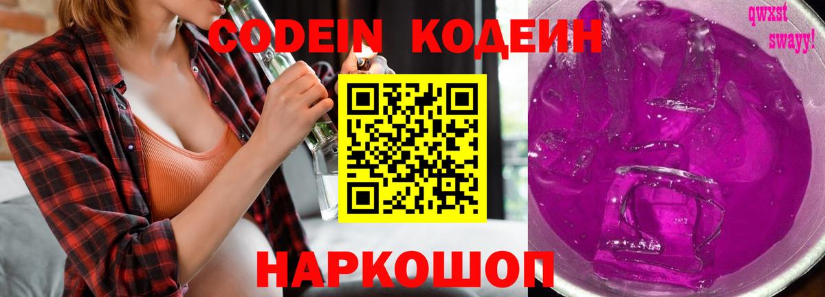 Кодеиновый сироп Lean Purple Drank  Вход с VPN  Строитель  Codein Purple Drank 