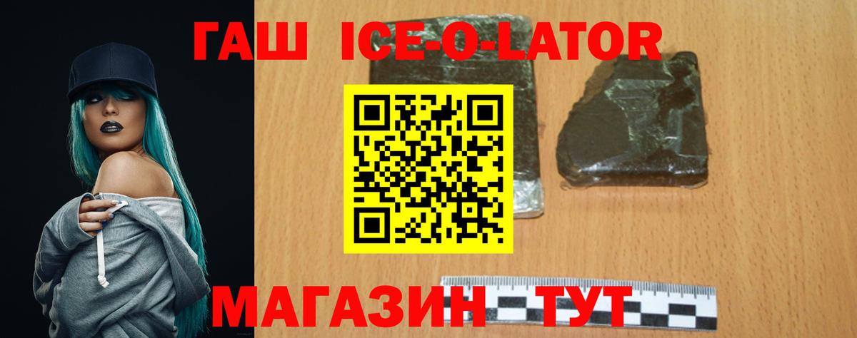 Гашиш ice o lator Строитель