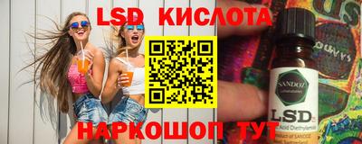 марки lsd Наро-Фоминск